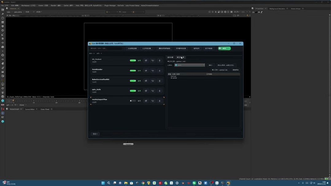 Nuke Plugin Manager 演示 05